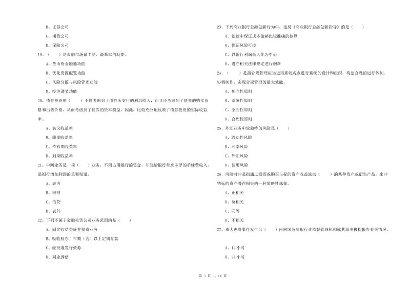 2020年中级银行从业考试《银行管理》考前检测试题D卷 附答案.doc_第3页