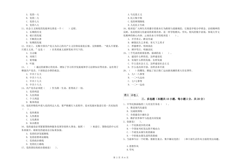 2019年艺术学院党校毕业考试试卷 附答案.doc_第2页