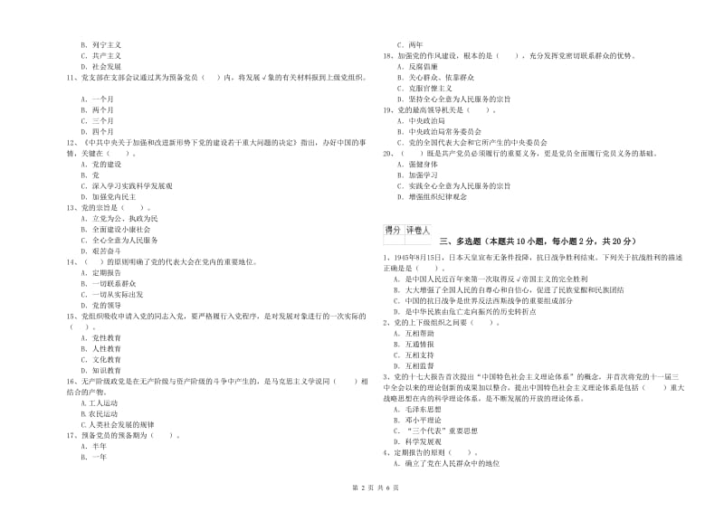 2019年美术学院党校毕业考试试卷D卷 附答案.doc_第2页