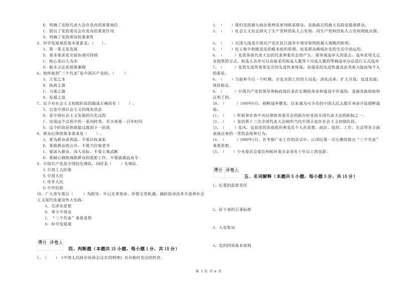 2019年美术学院党校毕业考试试卷D卷 附答案.doc_第3页