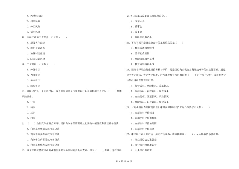 2020年中级银行从业资格考试《银行管理》押题练习试卷B卷 含答案.doc_第3页