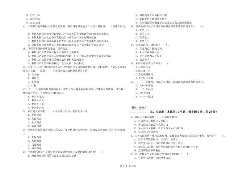 2019年电子信息党课考试试卷A卷 附解析.doc_第2页