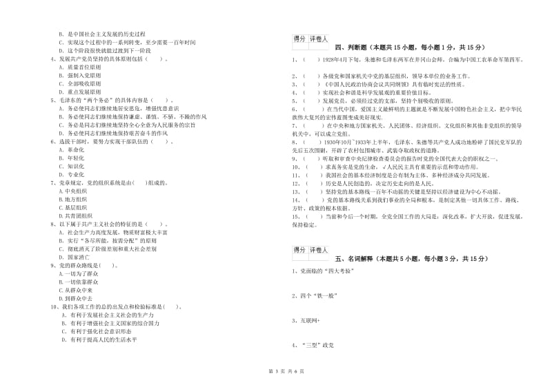 2019年电子信息党课考试试卷A卷 附解析.doc_第3页