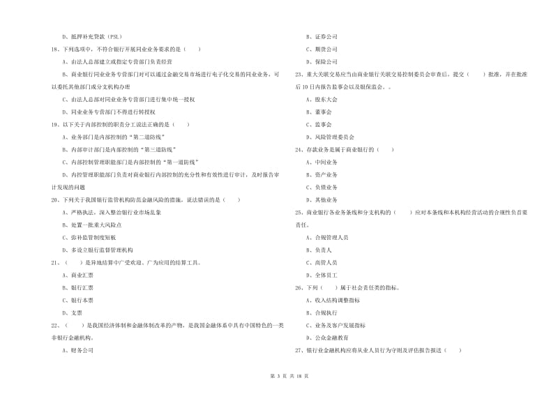 2020年中级银行从业考试《银行管理》考前冲刺试题A卷 含答案.doc_第3页