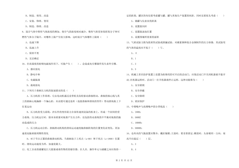 2019年注册安全工程师《安全生产技术》能力提升试卷C卷 附解析.doc_第2页