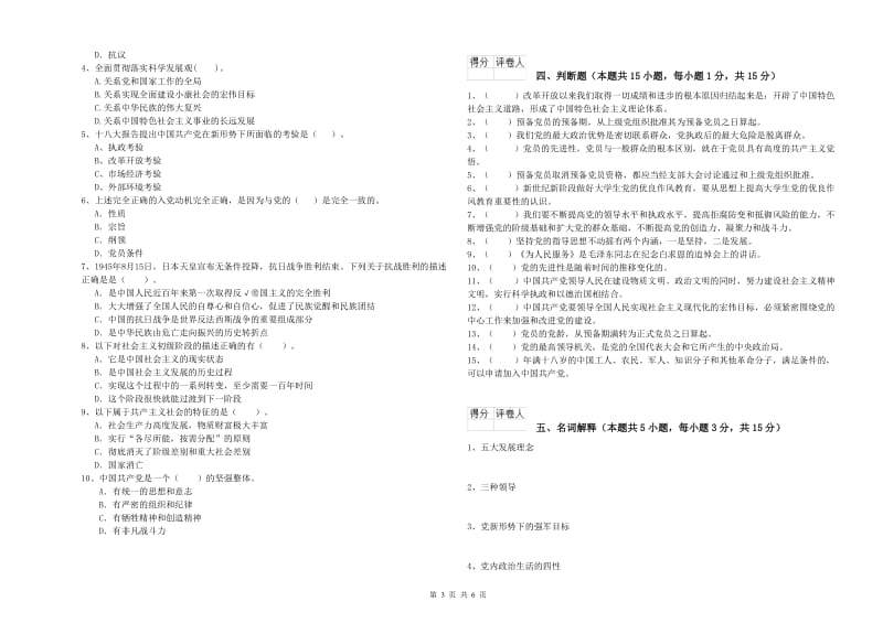 2019年理工大学党课结业考试试题B卷 附答案.doc_第3页