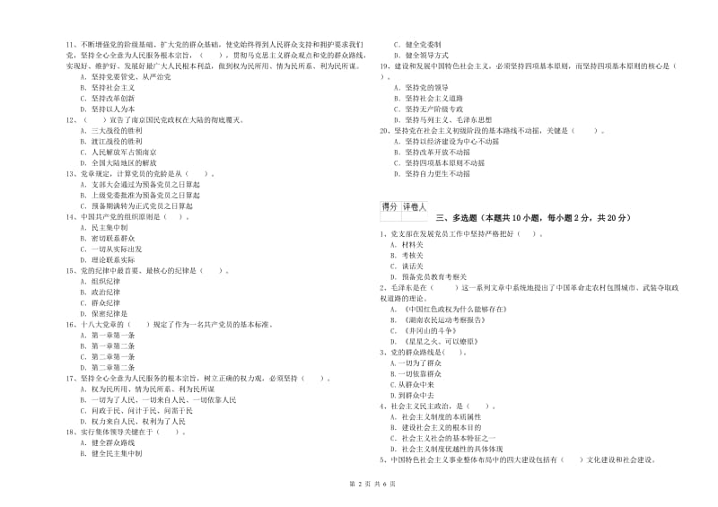 2019年社区学院党课考试试卷A卷 附答案.doc_第2页