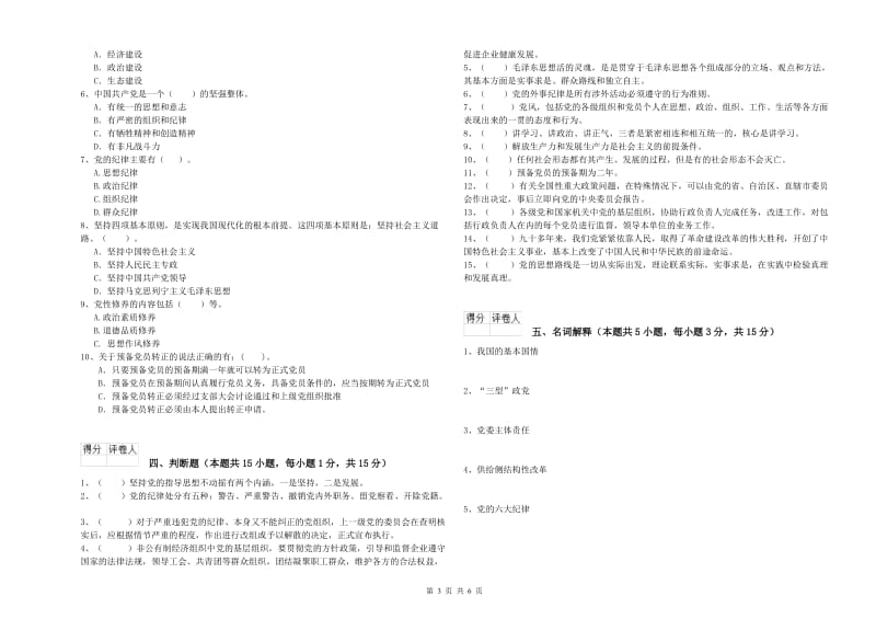 2019年社区学院党课考试试卷A卷 附答案.doc_第3页