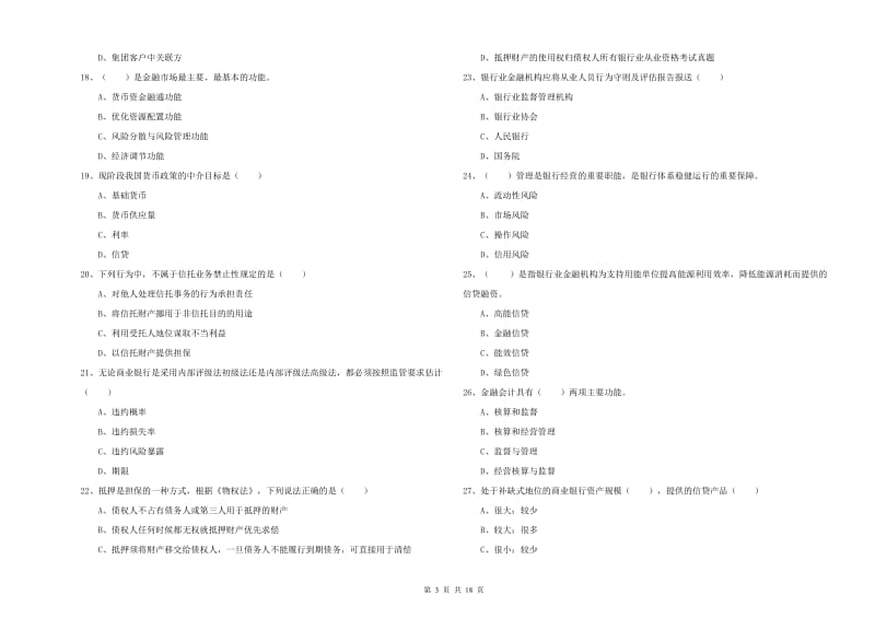 2020年中级银行从业资格《银行管理》每周一练试卷 附解析.doc_第3页