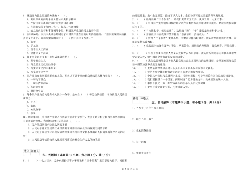 2019年法学院党课考试试题A卷 附解析.doc_第3页