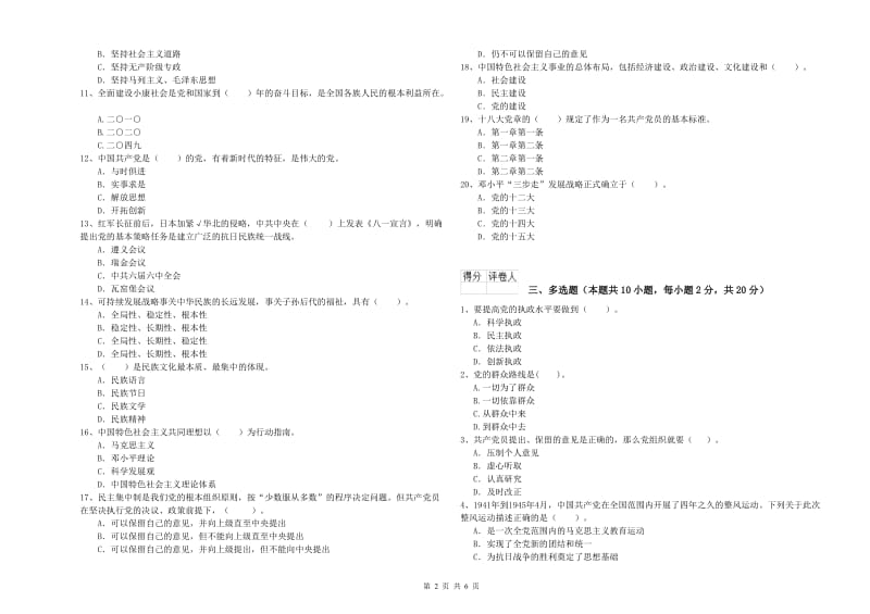 2019年艺术学院党课结业考试试题B卷 附解析.doc_第2页