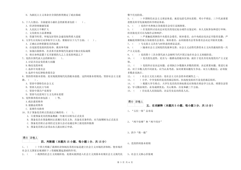 2019年艺术学院党课结业考试试题B卷 附解析.doc_第3页