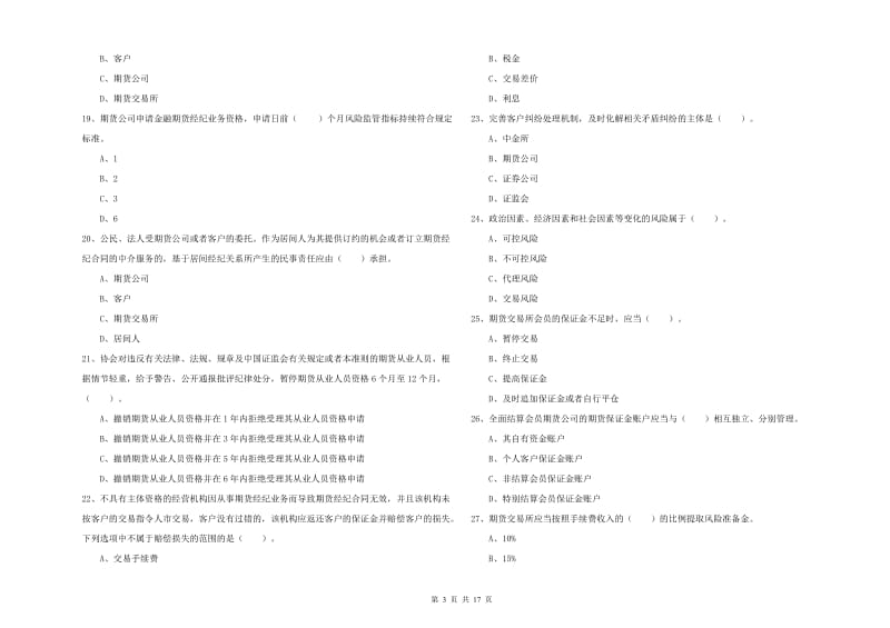 2019年期货从业资格证考试《期货法律法规》每日一练试题 附解析.doc_第3页