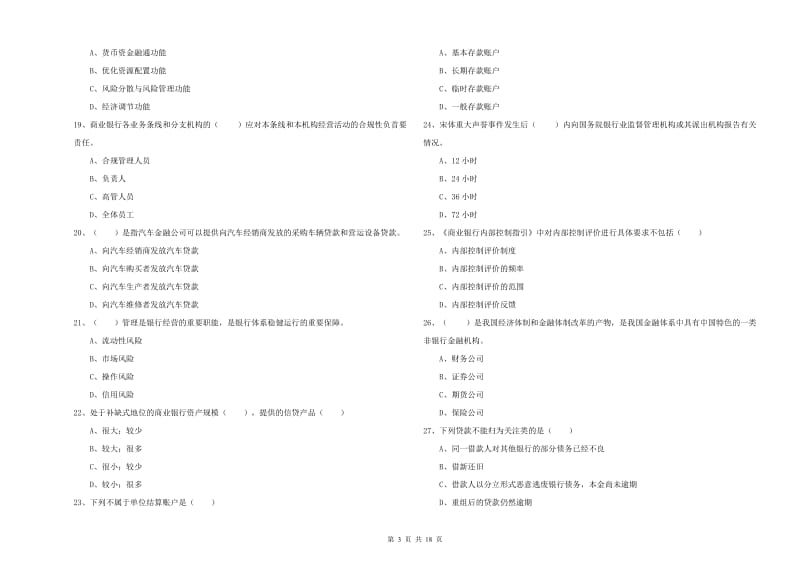 2020年中级银行从业资格考试《银行管理》考前冲刺试卷D卷 附答案.doc_第3页