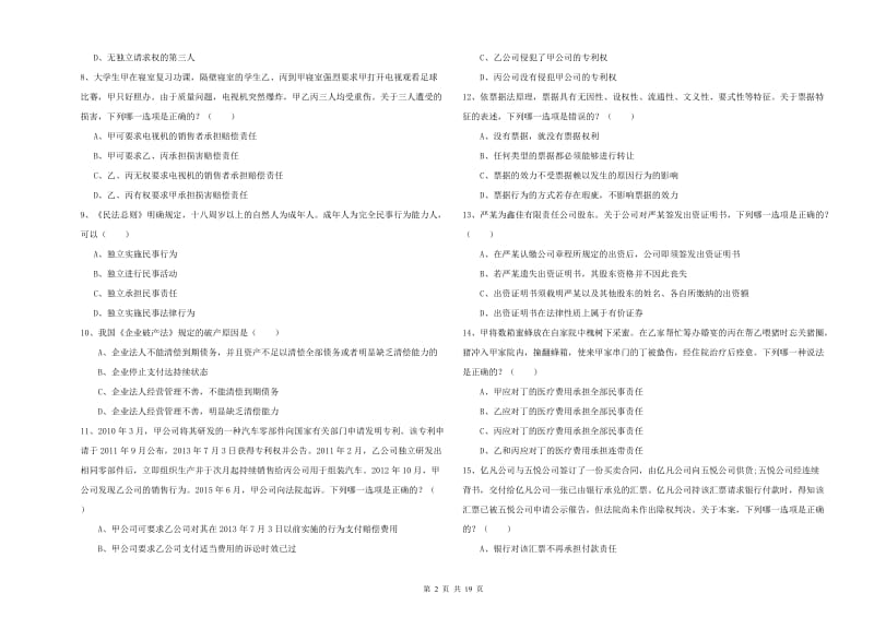 2020年国家司法考试（试卷三）考前检测试题C卷.doc_第2页