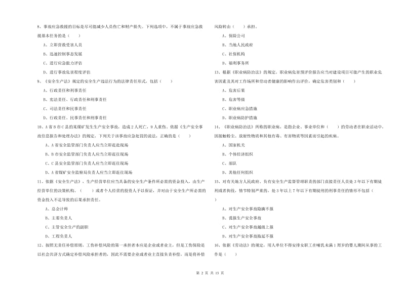 2019年注册安全工程师《安全生产法及相关法律知识》真题模拟试题D卷 附解析.doc_第2页