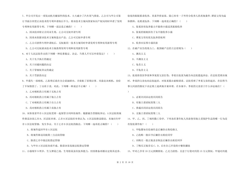 2020年下半年国家司法考试（试卷三）全真模拟考试试题D卷 附答案.doc_第2页