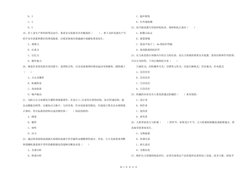 2020年安全工程师《安全生产技术》强化训练试题A卷 附解析.doc_第3页