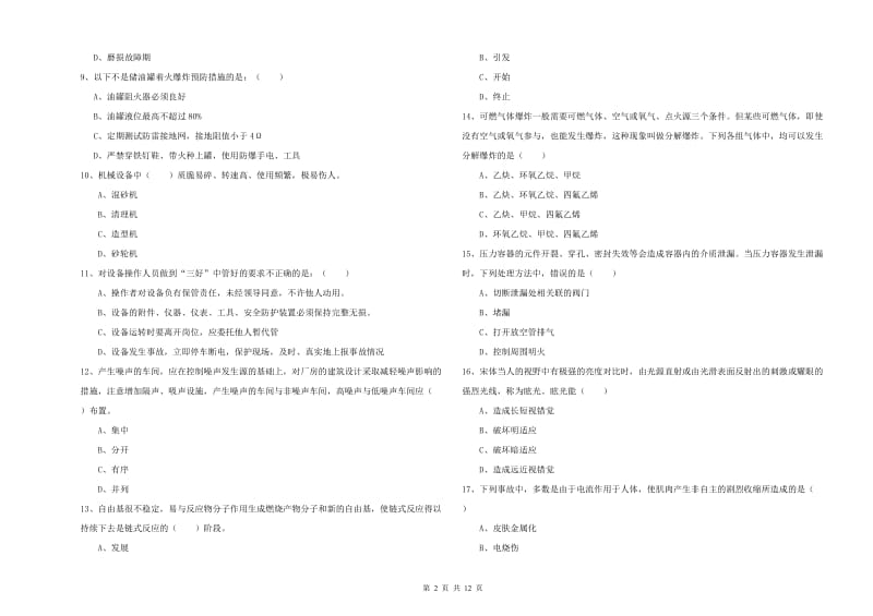 2019年注册安全工程师《安全生产技术》模拟考试试卷A卷.doc_第2页