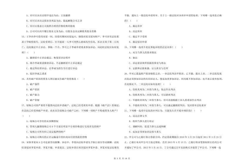 2020年国家司法考试（试卷三）题库检测试卷D卷.doc_第3页