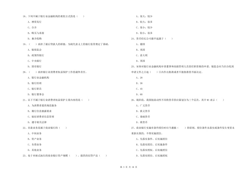 2020年中级银行从业资格考试《银行管理》真题模拟试题 附解析.doc_第3页