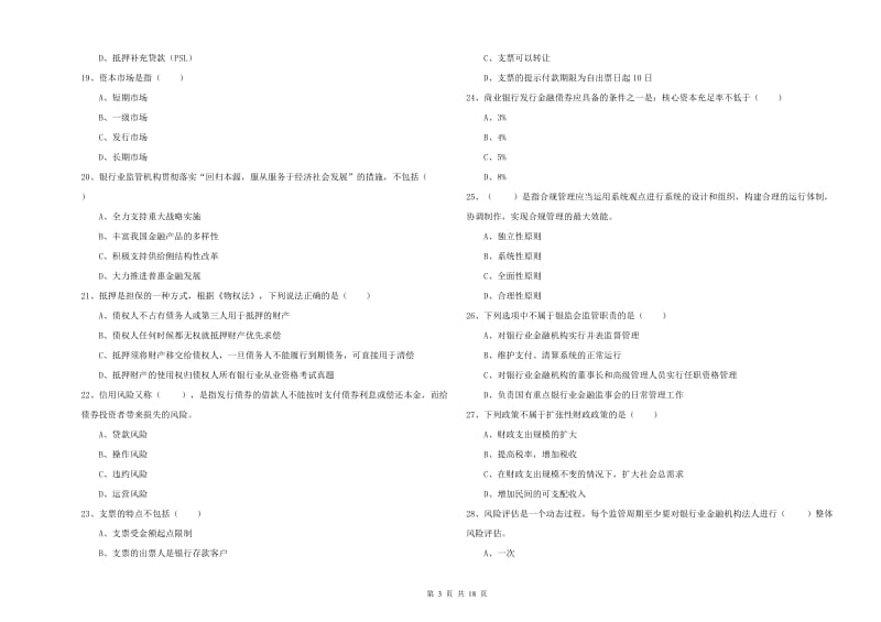 2020年中级银行从业考试《银行管理》过关检测试题C卷.doc_第3页