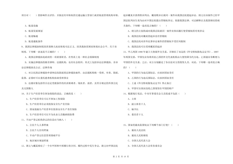 2020年司法考试（试卷一）每日一练试卷D卷 附答案.doc_第2页