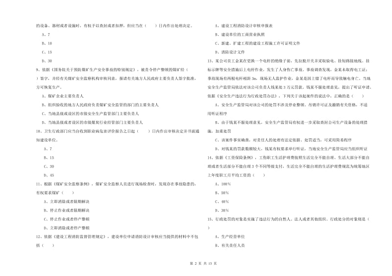 2019年注册安全工程师考试《安全生产法及相关法律知识》模拟考试试卷D卷.doc_第2页