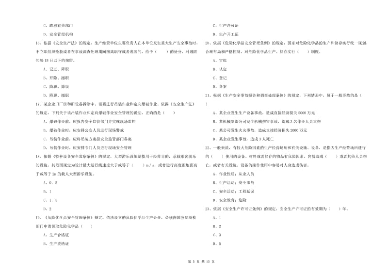 2019年注册安全工程师考试《安全生产法及相关法律知识》模拟考试试卷D卷.doc_第3页