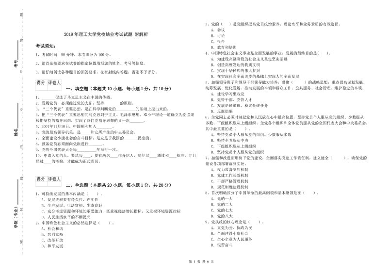 2019年理工大学党校结业考试试题 附解析.doc_第1页