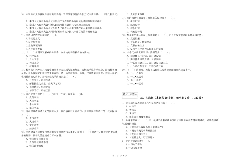 2019年理工大学党校结业考试试题 附解析.doc_第2页