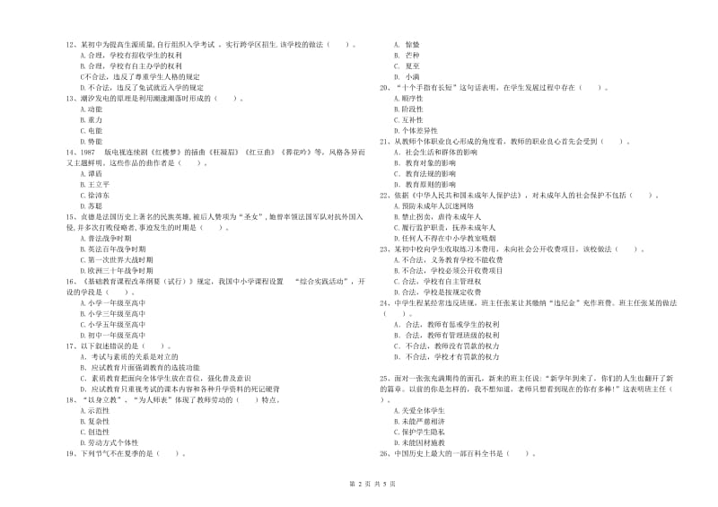 2020年中学教师资格证考试《综合素质》题库检测试卷 含答案.doc_第2页