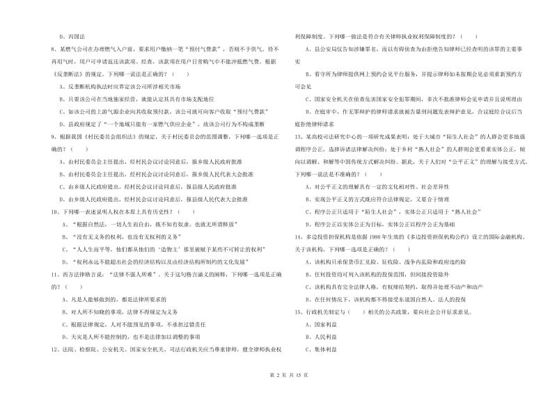 2020年国家司法考试（试卷一）模拟试卷D卷 含答案.doc_第2页