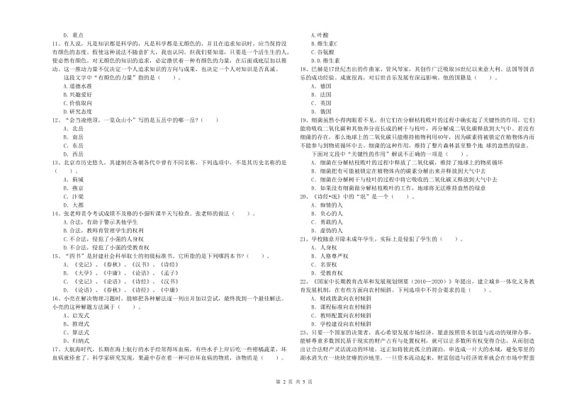 2020年中学教师资格《综合素质》全真模拟考试试卷A卷 附答案.doc_第2页