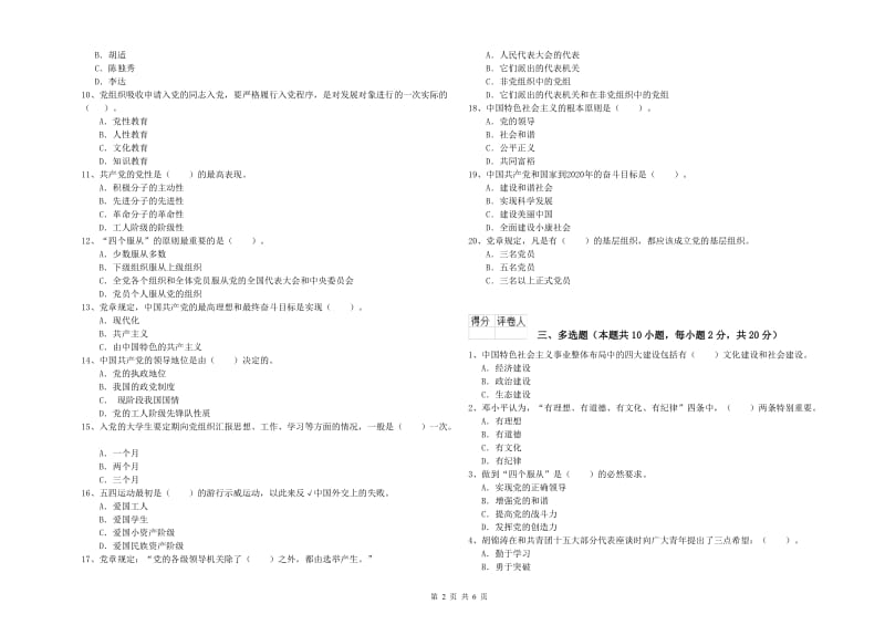 2019年材料科学与工程学院党校考试试题 附答案.doc_第2页