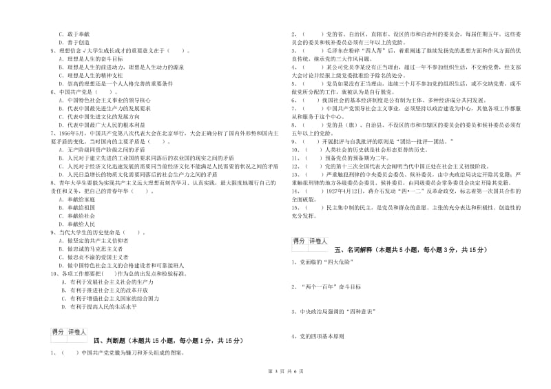 2019年材料科学与工程学院党校考试试题 附答案.doc_第3页