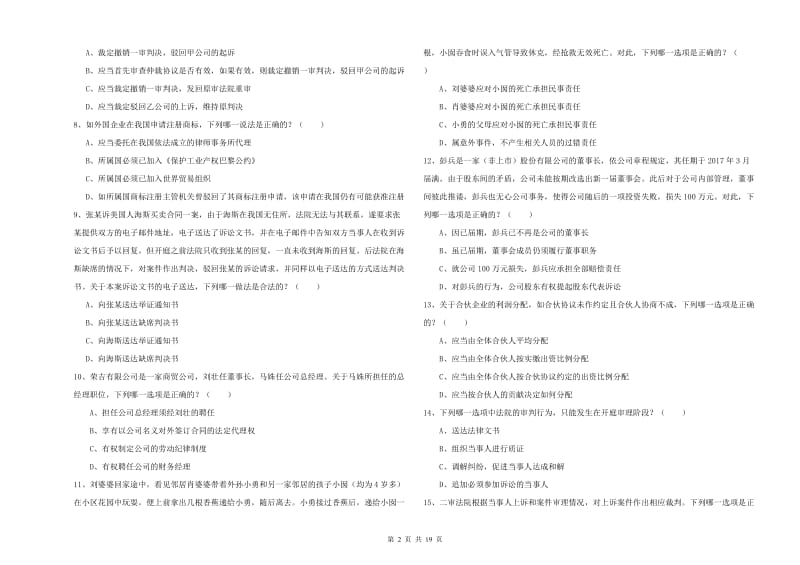 2020年下半年国家司法考试（试卷三）过关检测试题D卷 含答案.doc_第2页