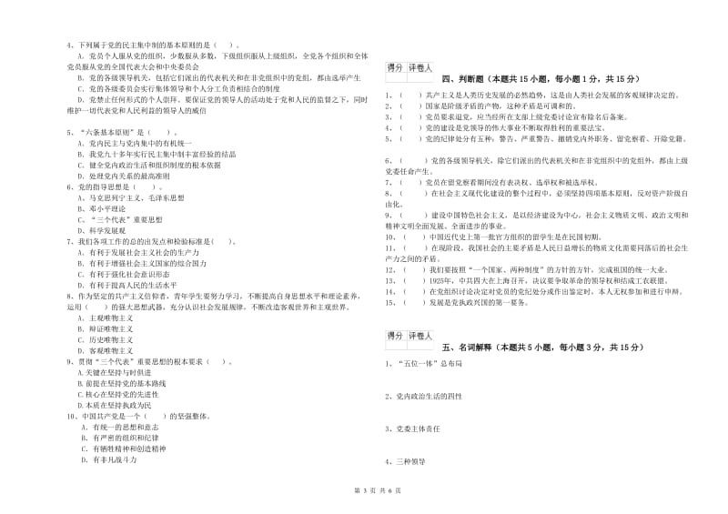 2019年航空航天学院党课毕业考试试题A卷 附答案.doc_第3页