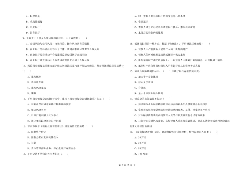 2020年初级银行从业考试《银行管理》考前检测试题B卷 含答案.doc_第2页