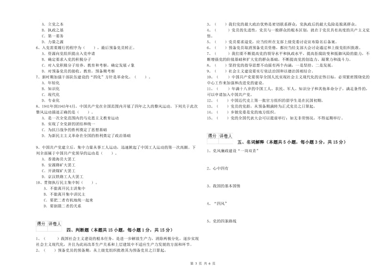 2019年通信与信息工程学院党校考试试卷B卷 附答案.doc_第3页