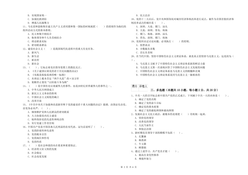 2019年村党支部党课毕业考试试题B卷 附答案.doc_第2页