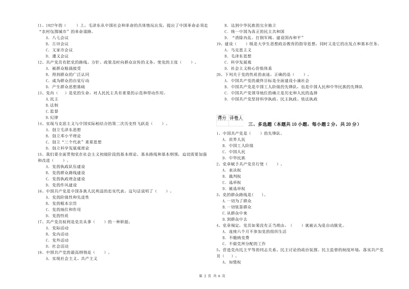 2019年科技大学党课考试试卷A卷 附答案.doc_第2页