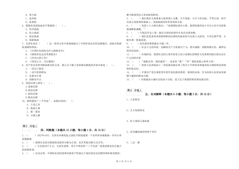 2019年科技大学党课考试试卷A卷 附答案.doc_第3页