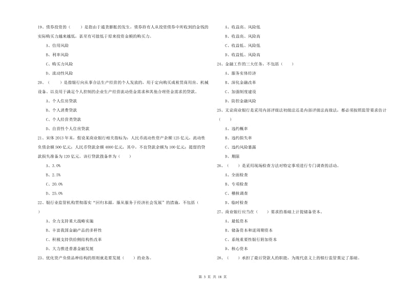 2020年初级银行从业资格证《银行管理》每周一练试卷B卷 含答案.doc_第3页