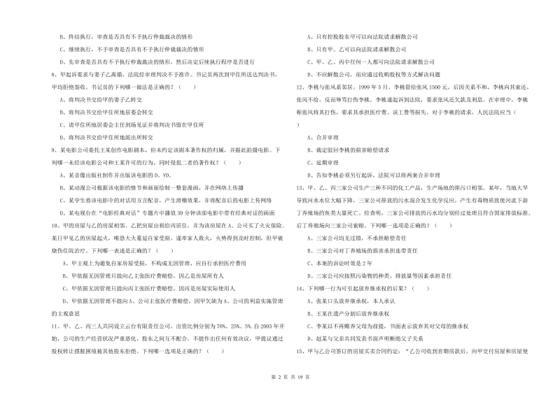 2020年国家司法考试（试卷三）真题练习试卷C卷 附解析.doc_第2页