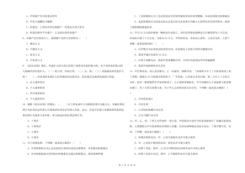 2020年下半年司法考试（试卷三）提升训练试卷 附解析.doc_第2页