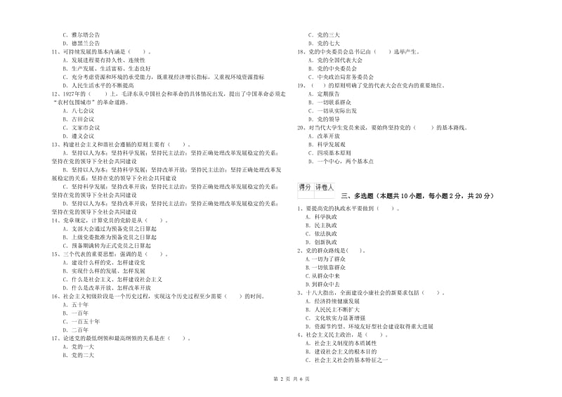 2019年航空航天学院党校毕业考试试题B卷 附解析.doc_第2页