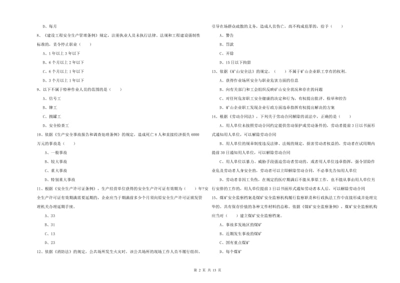 2019年注册安全工程师考试《安全生产法及相关法律知识》提升训练试题A卷.doc_第2页