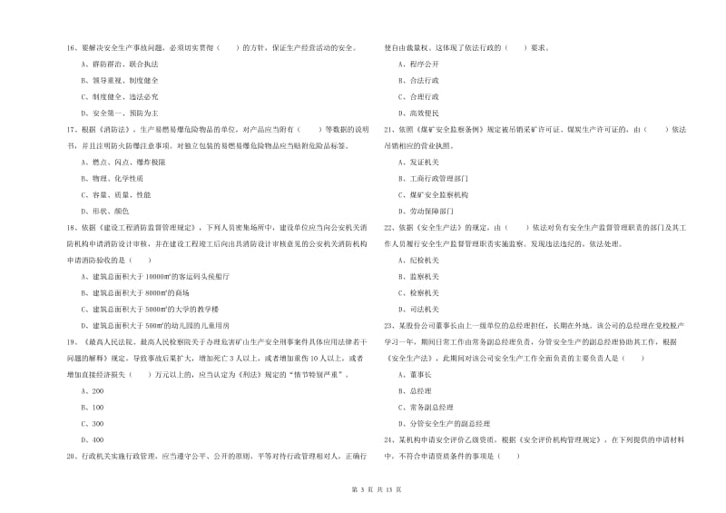 2019年注册安全工程师考试《安全生产法及相关法律知识》提升训练试题A卷.doc_第3页