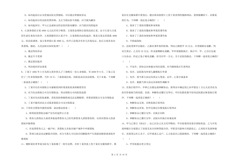 2020年国家司法考试（试卷三）考前练习试卷C卷.doc_第2页